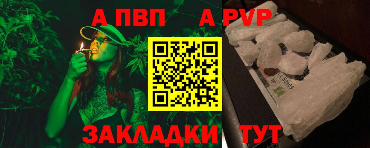 Крымск  A-PVP Crystall  Вход с VPN  A-PVP VHQ 