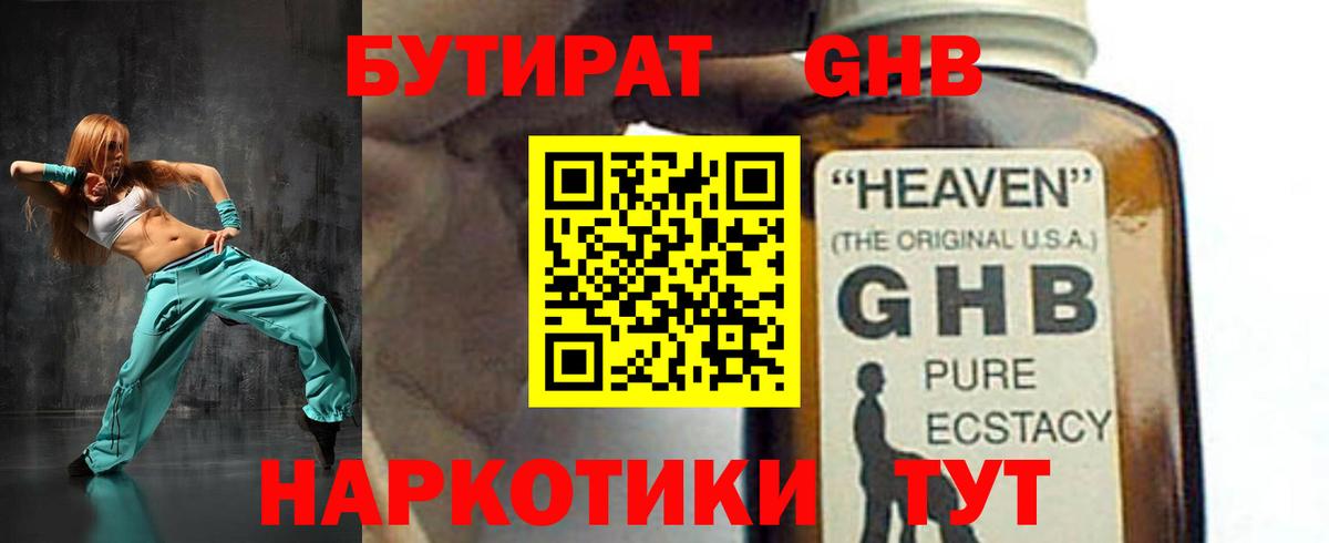 Крымск  Бутират оксибутират  Вход с VPN 