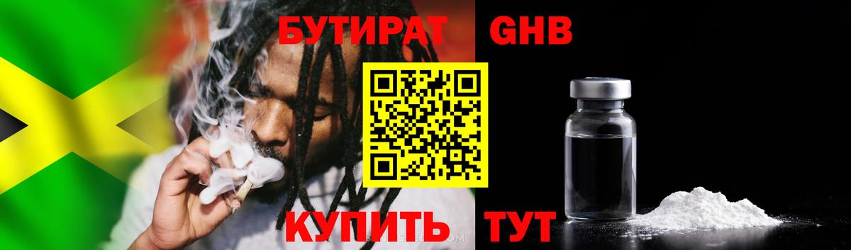 Бутират буратино Крымск