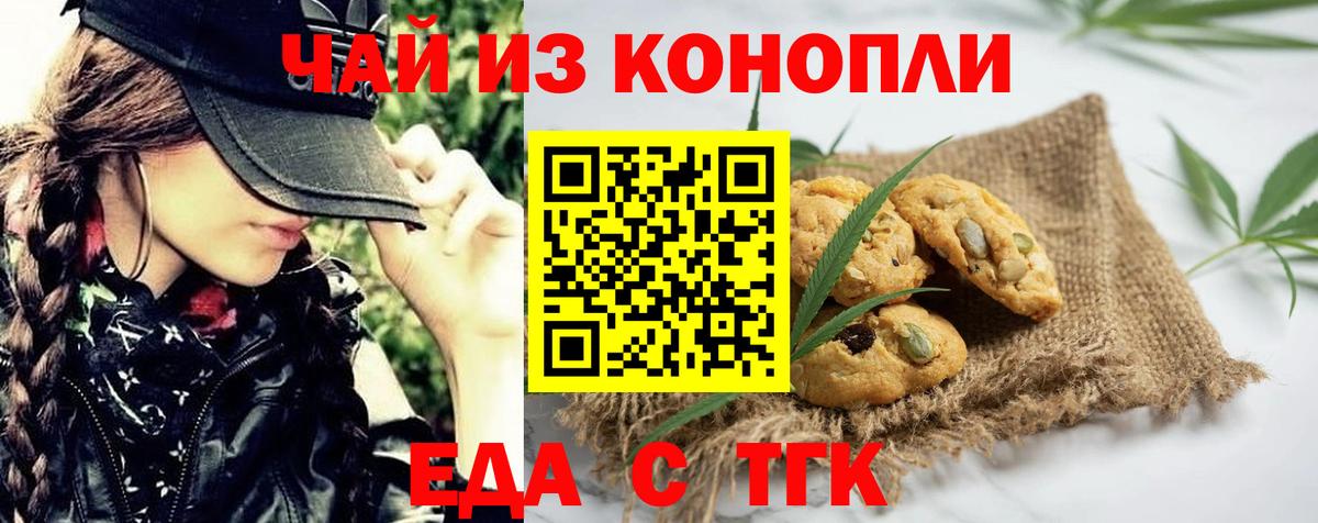Печенье с ТГК марихуана  Вход с VPN  Крымск 