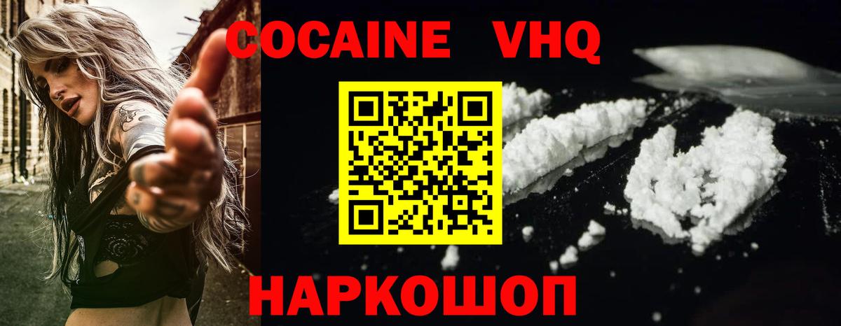 Кокаин 98% Крымск