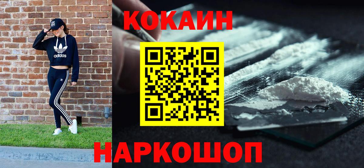 Кокаин Колумбийский  наркотики  Вход с VPN  Крымск  КОКАИН Fish Scale 
