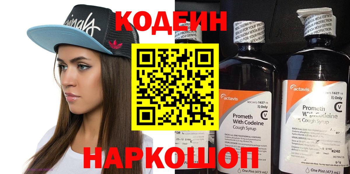Кодеин напиток Lean (лин) Крымск