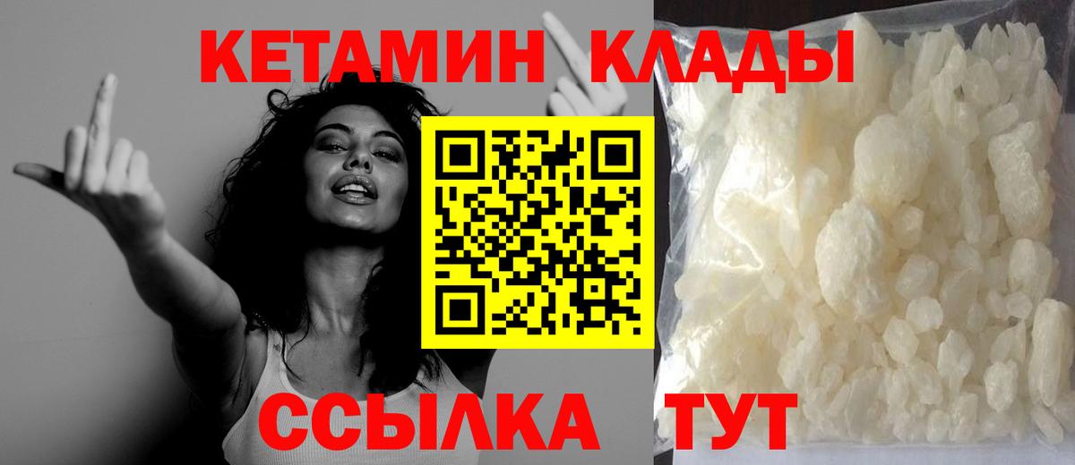 Крымск  КЕТАМИН VHQ  Вход с VPN 