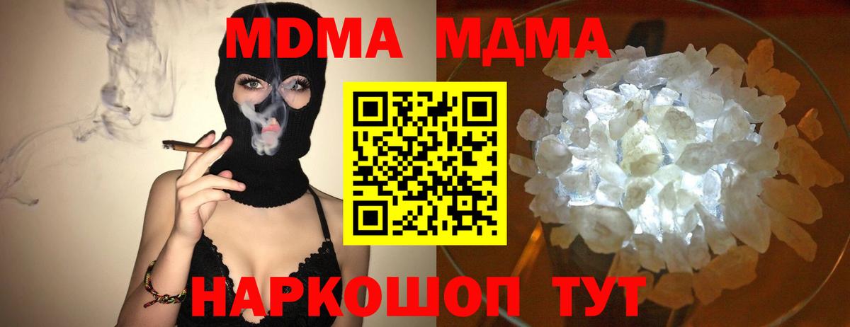 МДМА  МДМА кристаллы  Вход с VPN  Крымск 