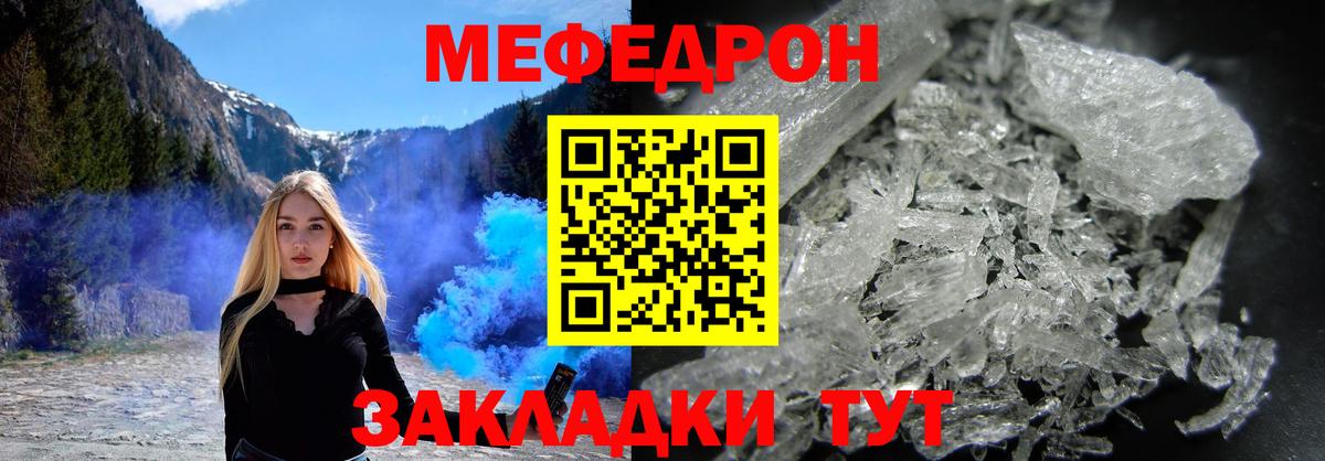 МЕФ мяу мяу  Вход с VPN  Крымск  Мефедрон  МЕФ мяу мяу 