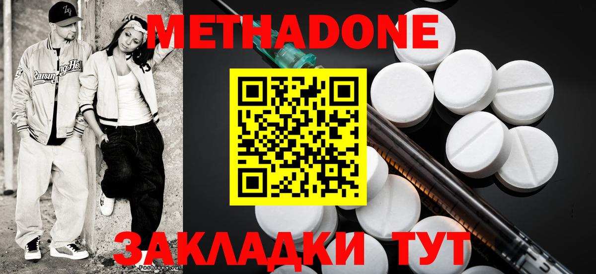 Крымск  МЕТАДОН methadone  Вход с VPN 