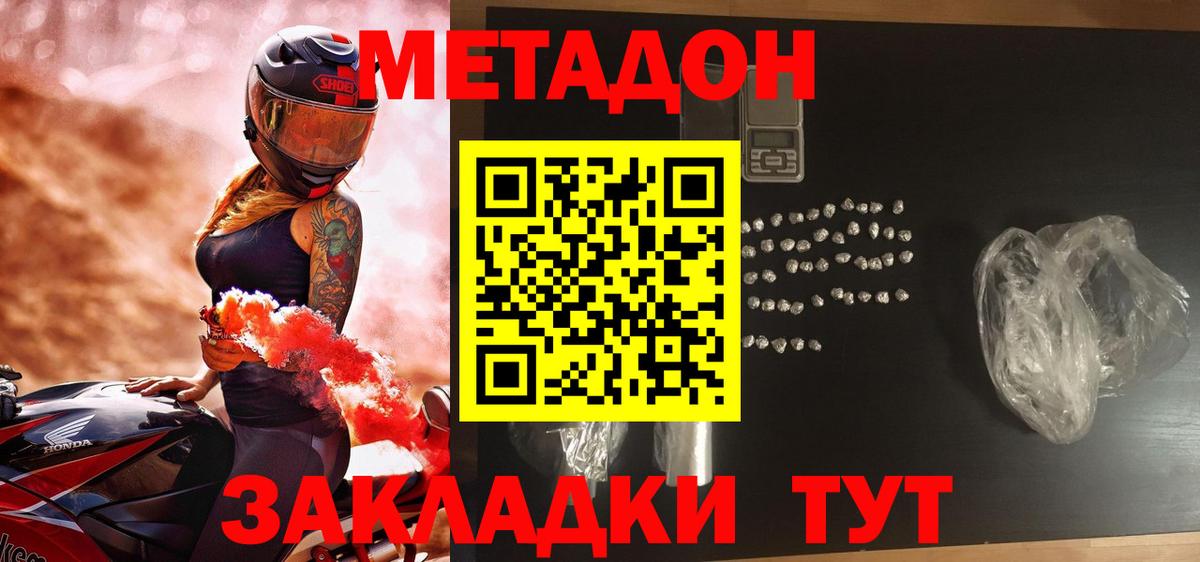 Метадон VHQ Крымск