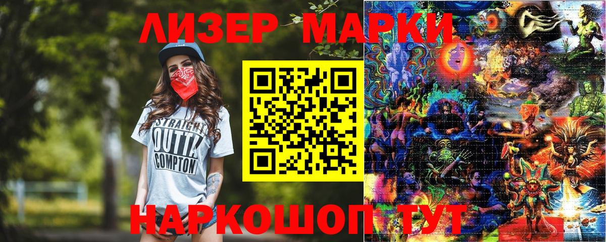 Наркотические марки 1,8мг Крымск