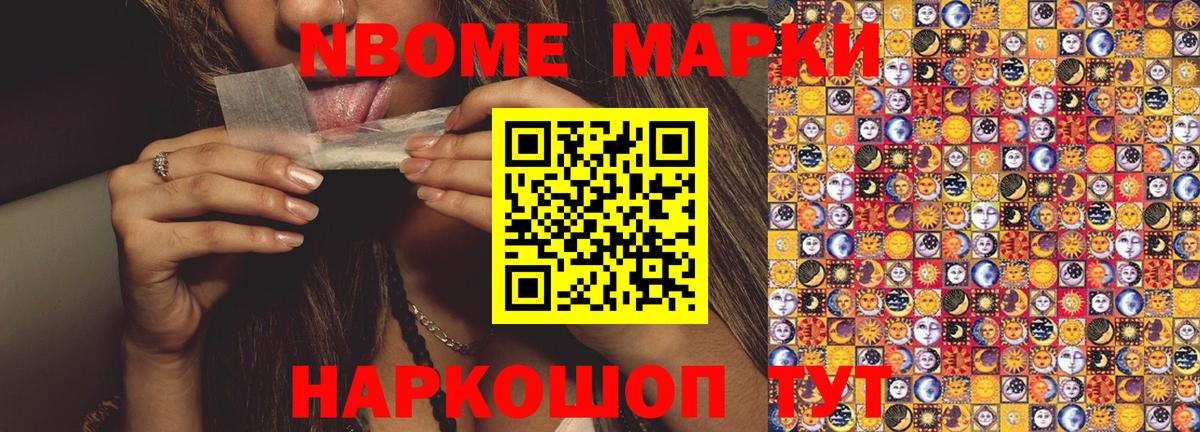 Крымск  Марки N-bome 1500мкг  Марки N-bome 1500мкг  Марки 25I-NBOMe  Вход с VPN 