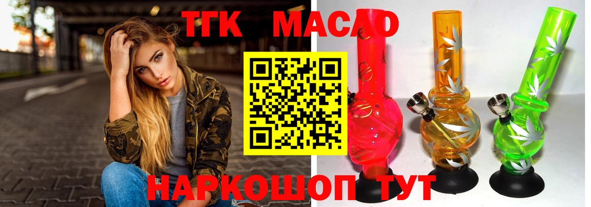 ТГК концентрат  Вход с VPN  ТГК THC oil  Крымск 